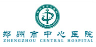 鄭州大學(xué)附屬鄭州中心醫(yī)院、汝南縣人民醫(yī)院簡介