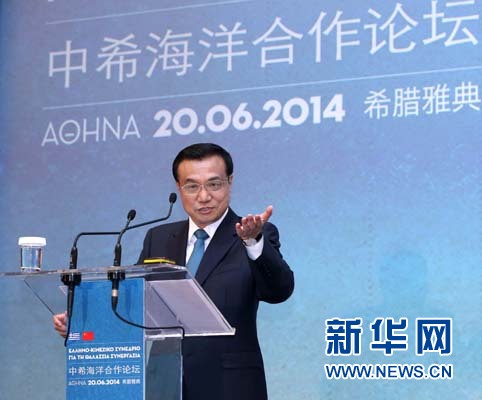 6月20日，國務(wù)院總理李克強(qiáng)在雅典與希臘總理薩馬拉斯共同出席中希海洋合作論壇并發(fā)表演講。 新華社記者 龐興雷 攝