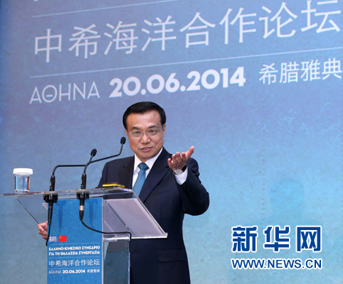 6月20日，國務院總理李克強在雅典與希臘總理薩馬拉斯共同出席中希海洋合作論壇并發(fā)表演講。 新華社記者 龐興雷 攝