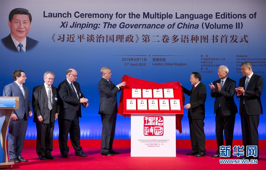 (國(guó)際)(1)《習(xí)近平談治國(guó)理政》第二卷多語(yǔ)種圖書(shū)在倫敦全球首發(fā)