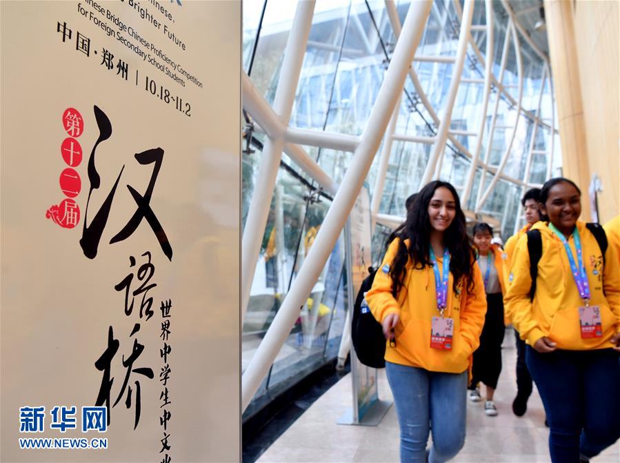 （圖文互動）（1）105個國家近300名師生來鄭參加&ldquo;漢語橋&rdquo;中學(xué)生中文比賽決賽