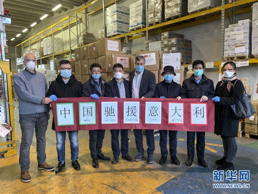 （國際疫情&middot;XHDW）（1）中國馳援意大利防疫物資運抵都靈
