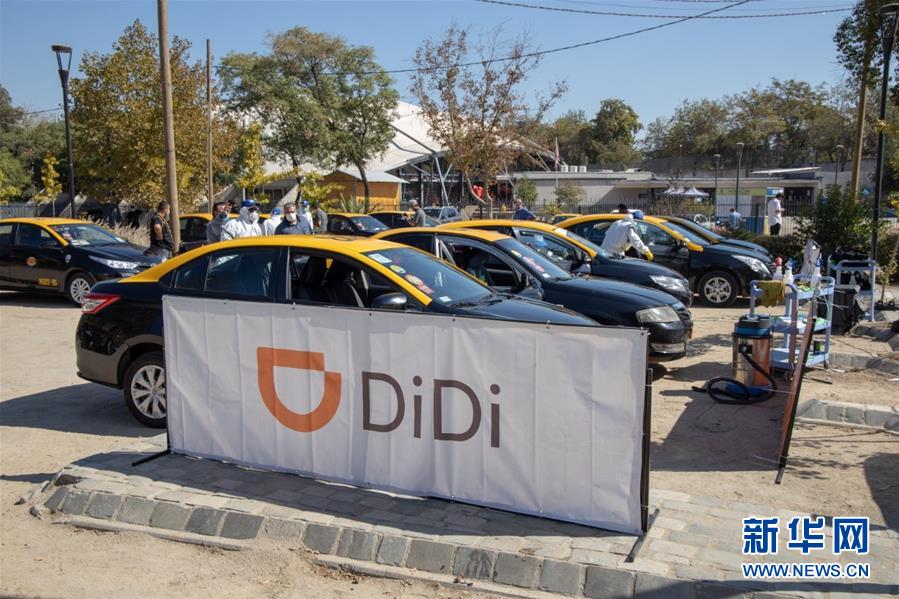 （國際疫情&middot;圖文互動）（3）滴滴攜中國抗疫經(jīng)驗　伴智利民眾共克時艱