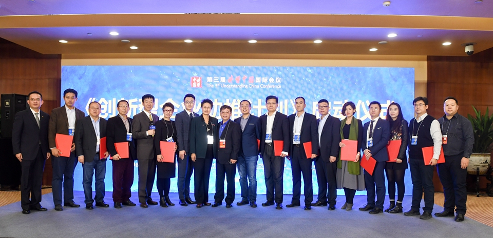第三屆&ldquo;讀懂中國&rdquo;國際會議舉行《創(chuàng)新型企業(yè)助推計(jì)劃》啟動(dòng)儀式