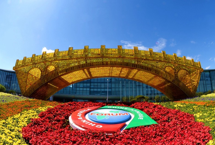 2018，中非夢想共輝映