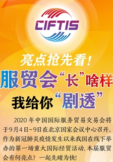 亮點搶先看！ 服貿(mào)會&ldquo;長&rdquo;啥樣，我給你&ldquo;劇透&rdquo;