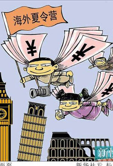 國際游學 游還是學？